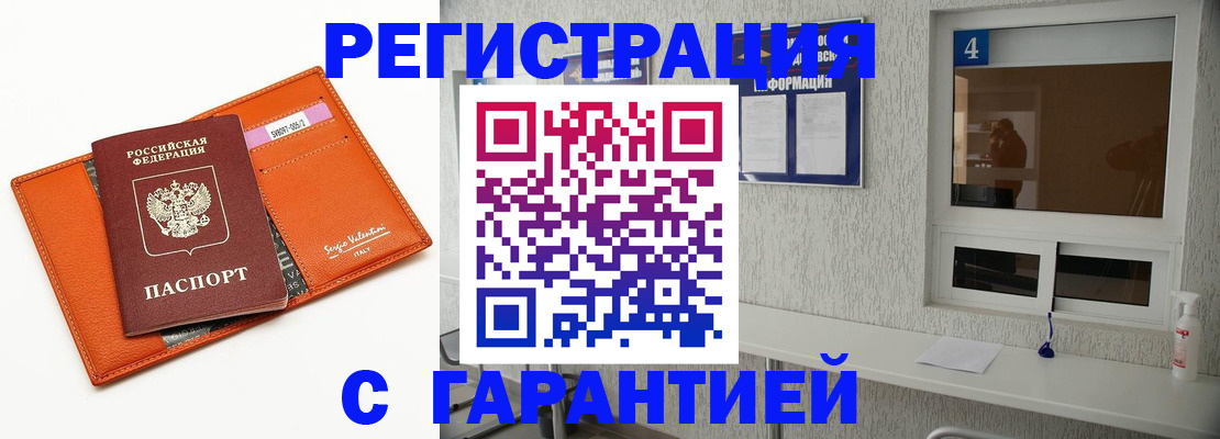 прописка от собственника в Фролово