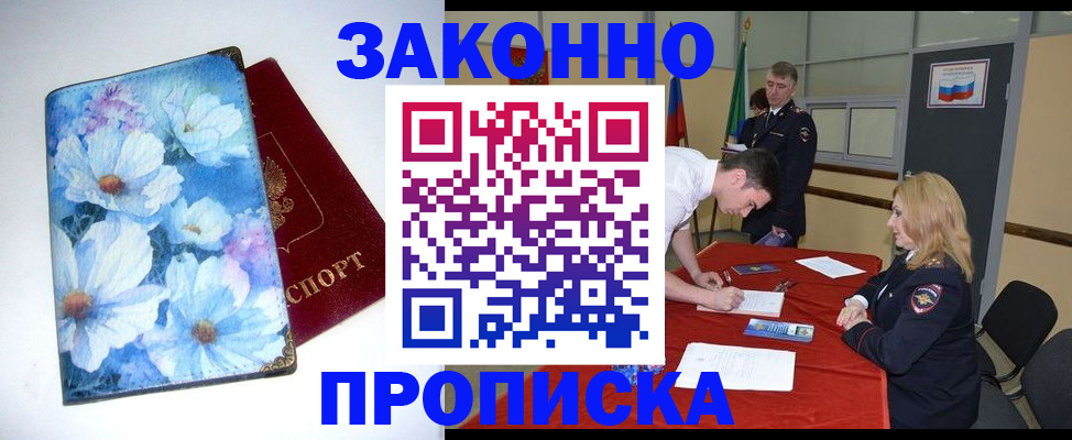 прописка ребенка в Фролово