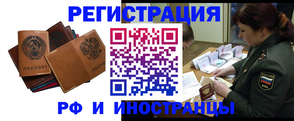 прописка для работы в Фролово