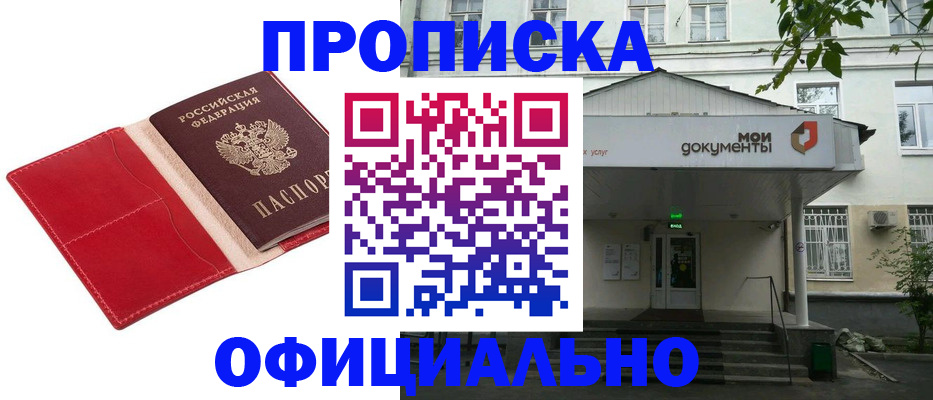 временная регистрация для школы в Фролово