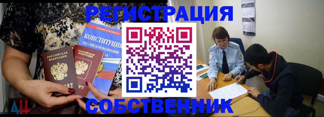 прописка для работы в Фролово