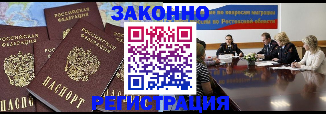 прописка для работы в Фролово